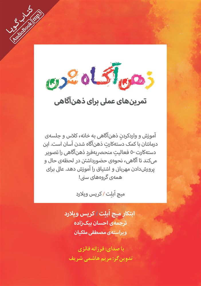 Picture of ذهن آگاه شدن: تمرین‌های عملی برای ذهن آگاهی