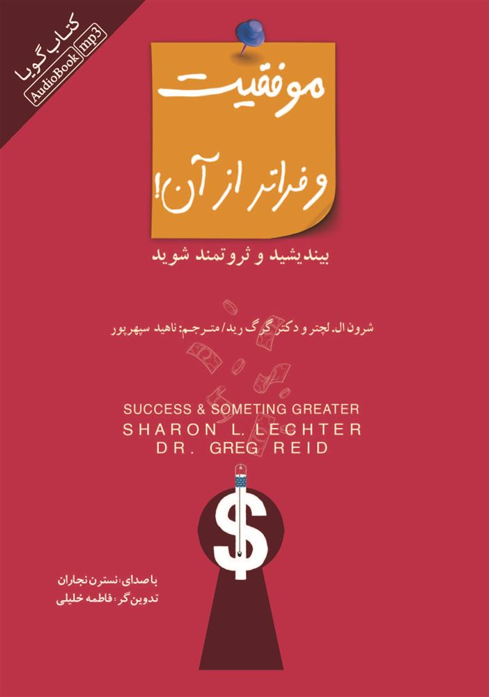 Picture of موفقیت و فراتر از آن: بیندیشید و ثروتمند شوید