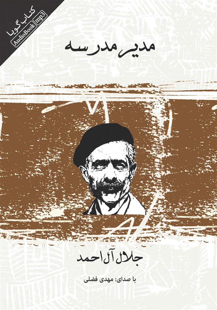 Picture of مدیر مدرسه