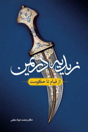 Show details for زیدیه در یمن: از قیام تا حکومت