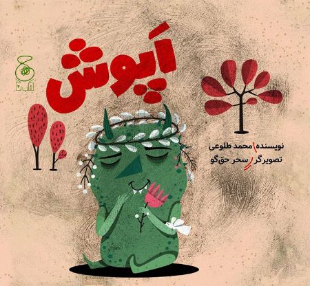 Picture of اپوش