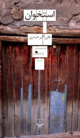 Picture of استخوان