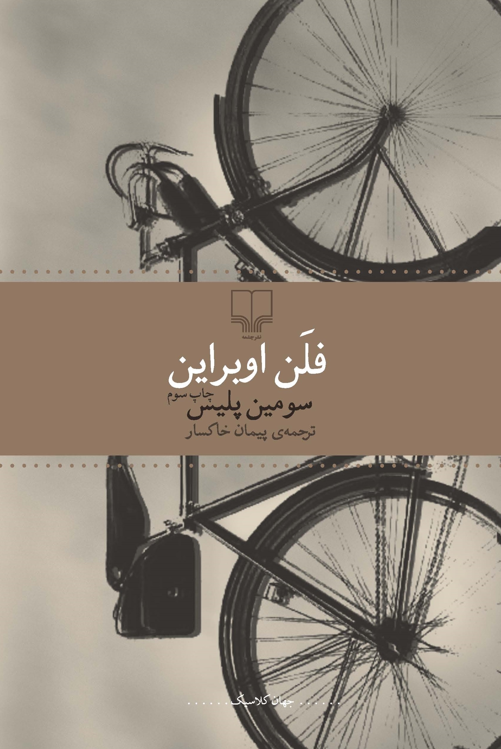 Picture of سومین پلیس