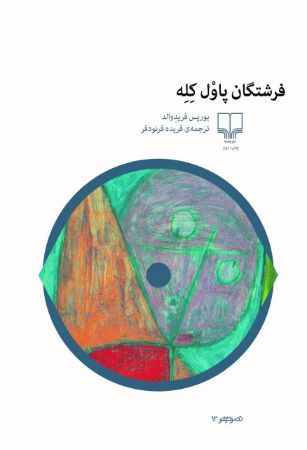 Show details for فرشتگان پاول‌کله