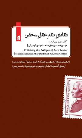 Show details for نقادی نقد عقل محض: برسی تحلیلی انتقادی مفاهیم بنیادی کتاب نقد عقل محض کانت