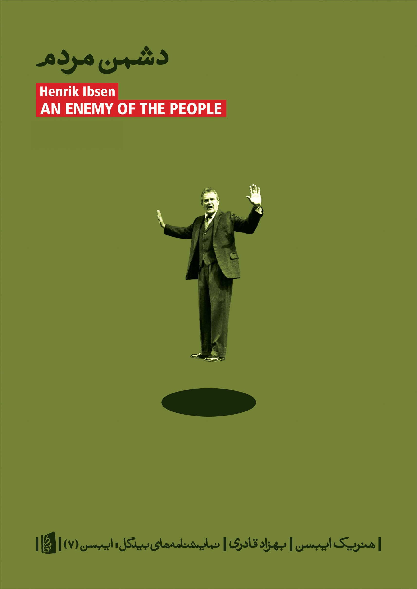Picture of دشمن مردم: نمایشنامه در پنج پرده