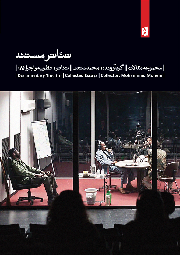 Picture of تئاتر مستند