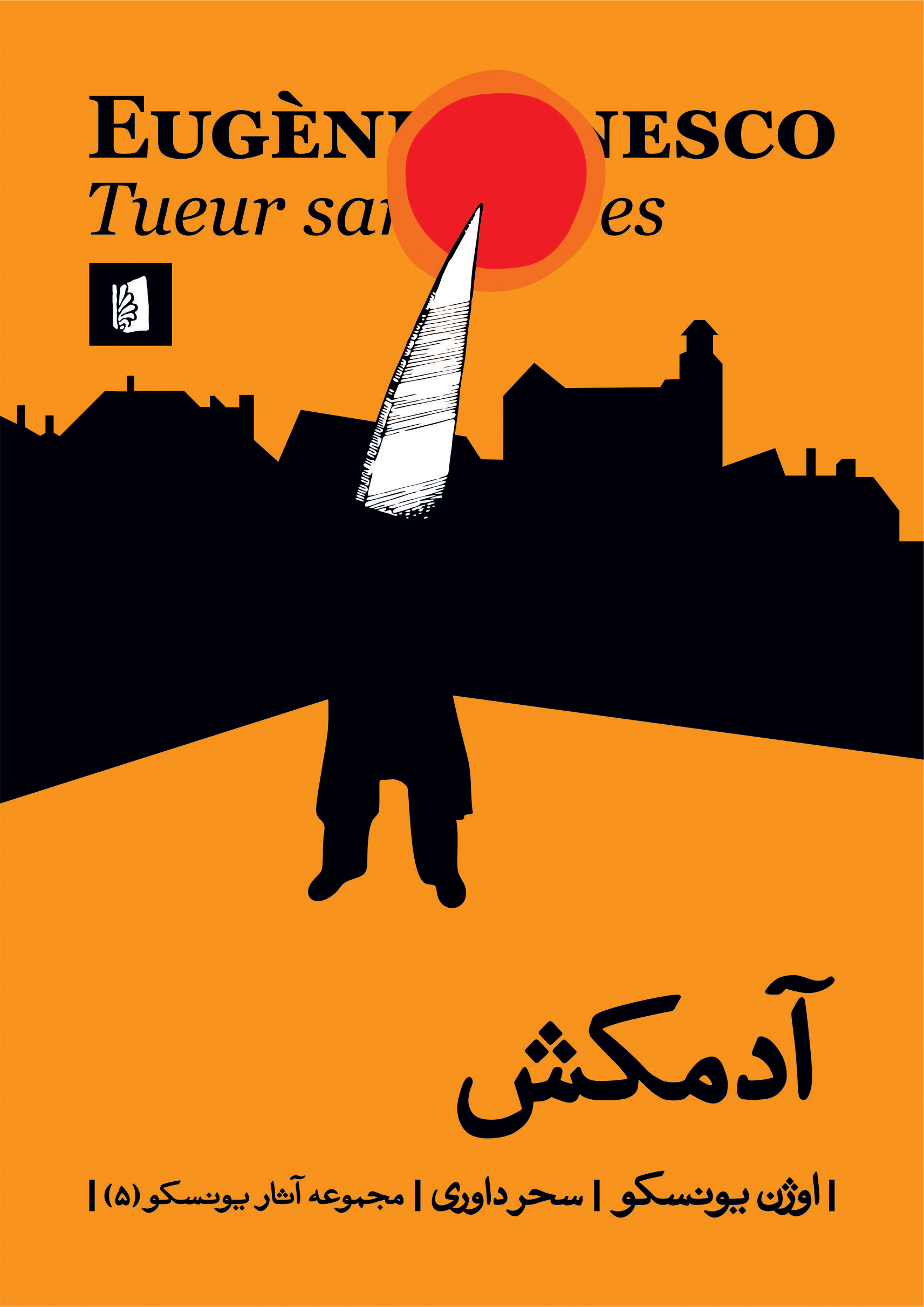 Picture of آدمکش