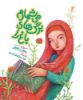Picture of می‌شمارم برگ‌های باغ را
