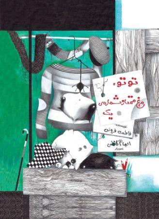 Picture of توتو، مرغ ممتاز شماره یک