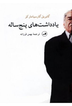 Picture of یادداشت‌های پنج ساله