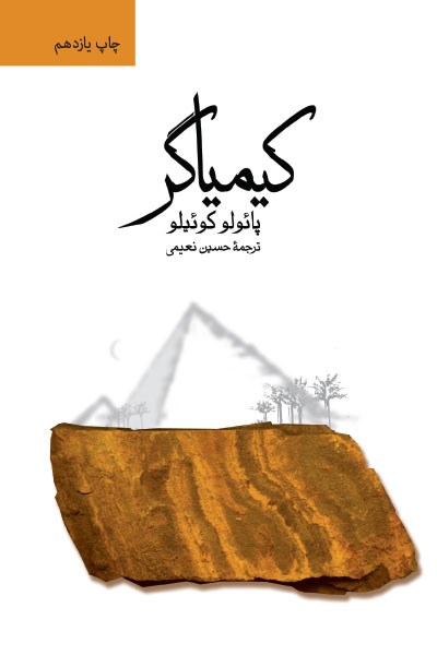 Picture of کیمیاگر