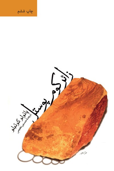 Picture of زائر کوم‌پوستل