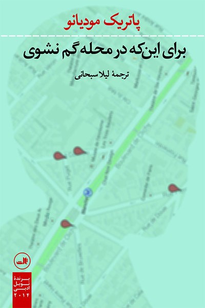 Picture of برای این که در محله گم نشوی