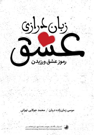 Show details for زبان درازی عشق