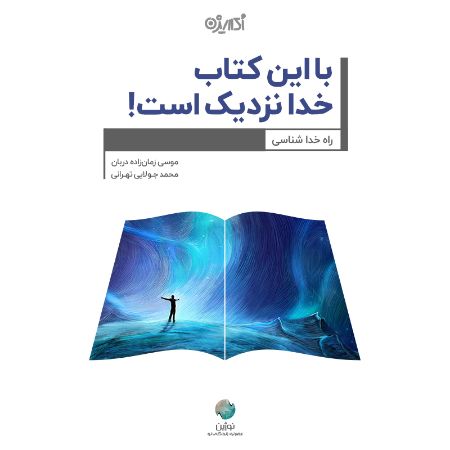 Show details for با این کتاب خدا نزدیک است