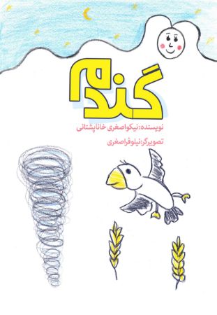 Show details for گندم Show details for گندم