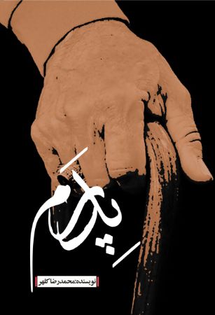 Picture of پدرم