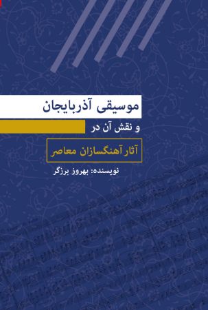 Show details for موسیقی آذربایجان و نقش آن در آثار آهنگسازان معاصر