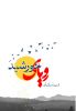 Picture of رویای خورشید