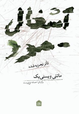 Picture of آشغال - مرد