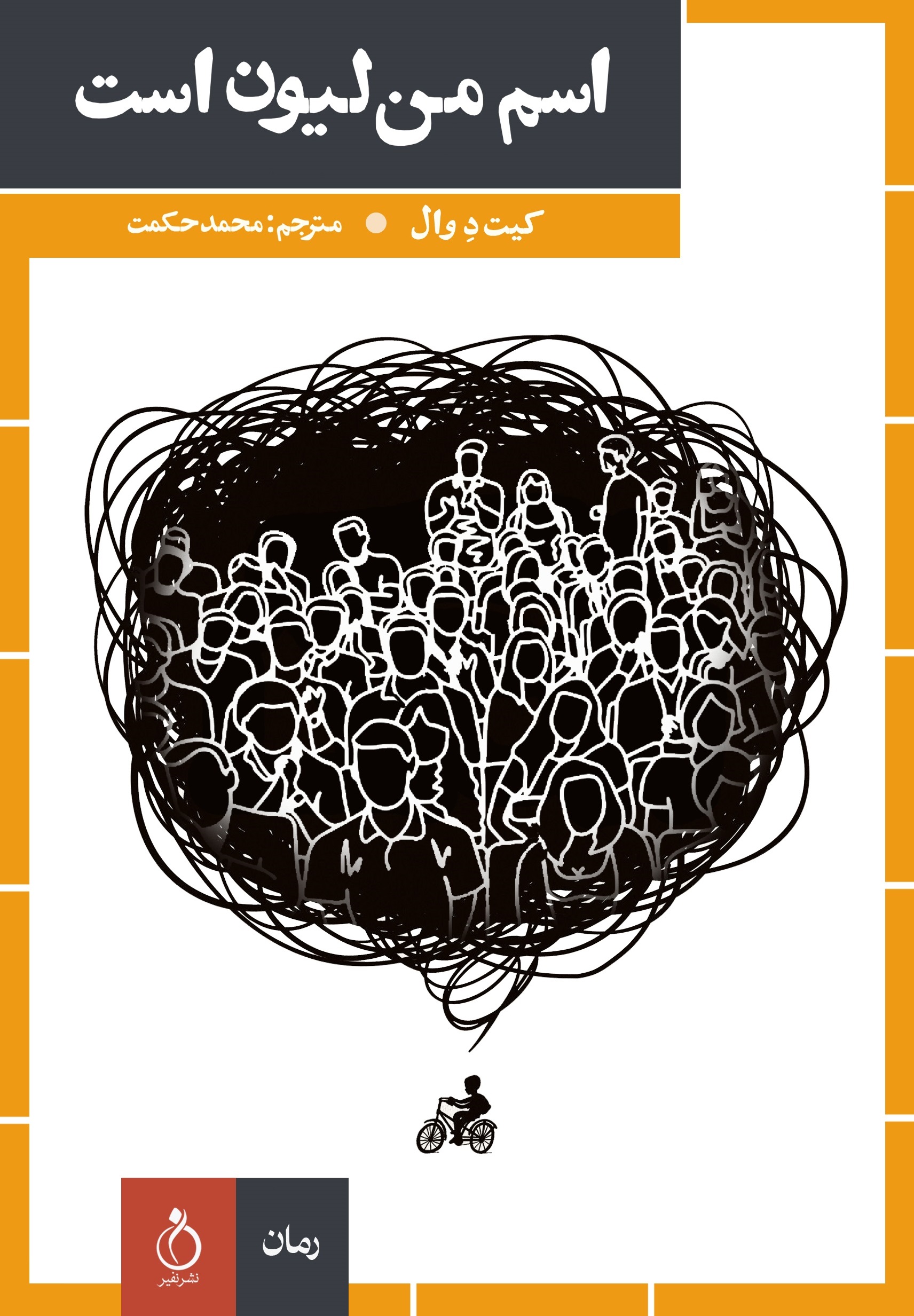 Picture of اسم من لیون است