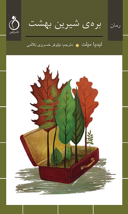 Picture of بره‌ی شیرین بهشت