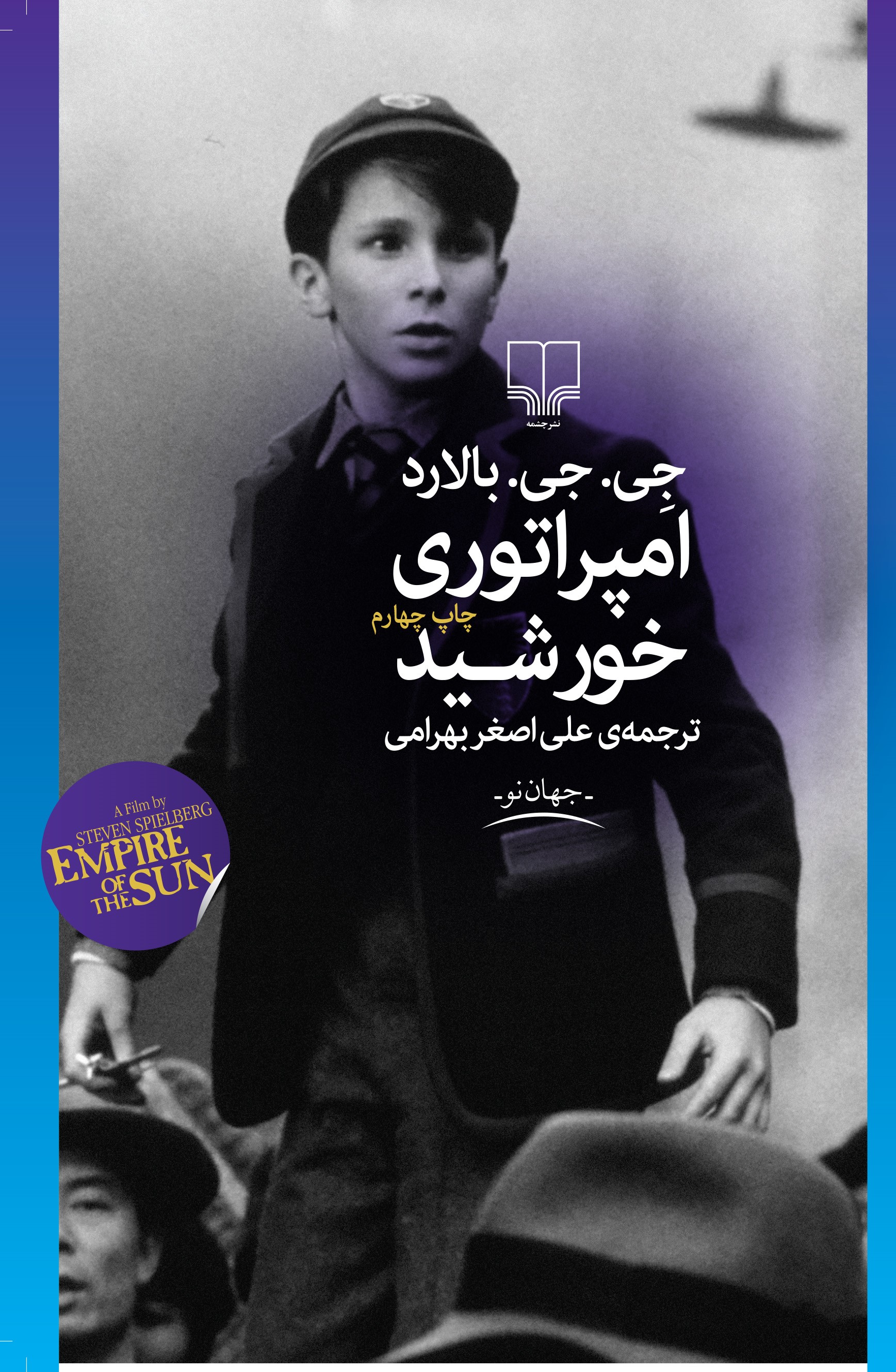 Picture of امپراتوری‌ خورشید