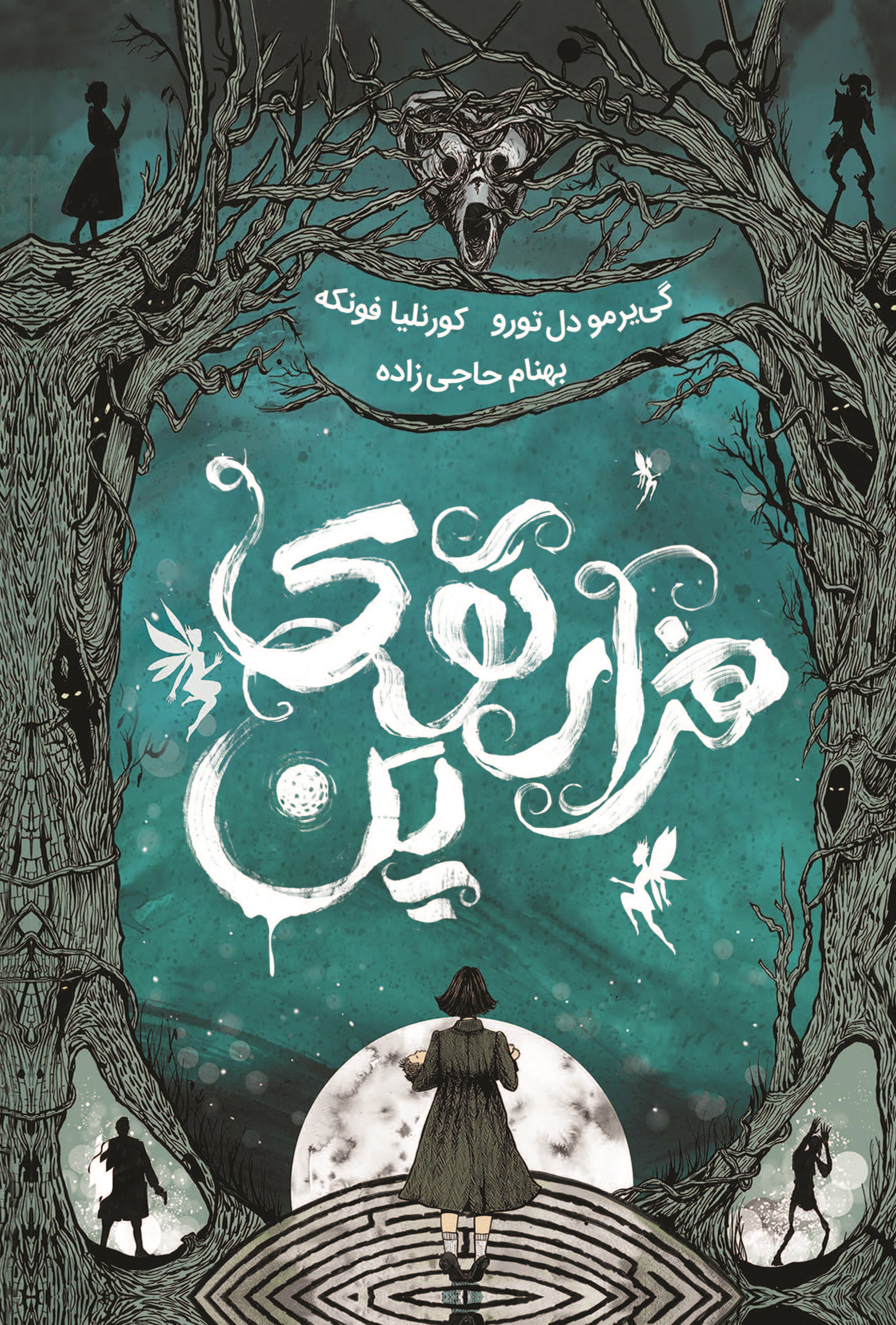 Picture of هزارتوی پن