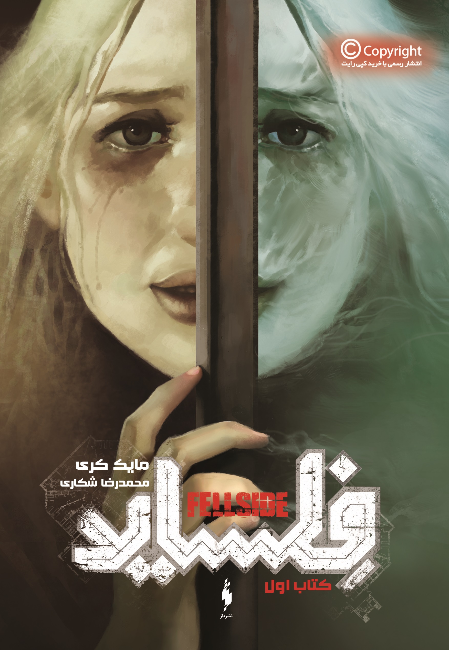 Picture of فلساید (جلد 1)