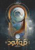 Picture of خروش خاموش (جلد 1): مه‌آلود