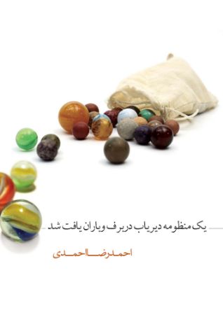 Show details for یک منظومه دیریاب در برف و باران یافت شد