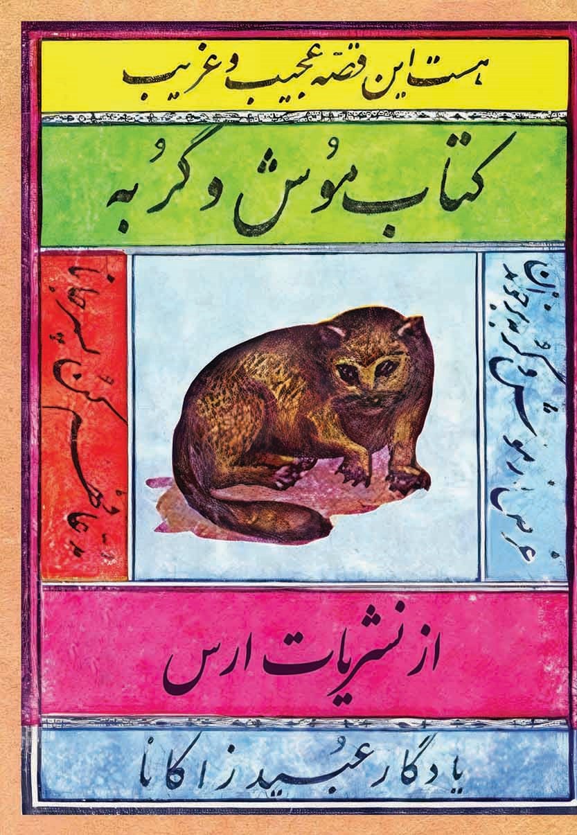Show details for موش و گربه