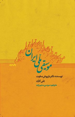 Show details for موسیقی ملی ایران