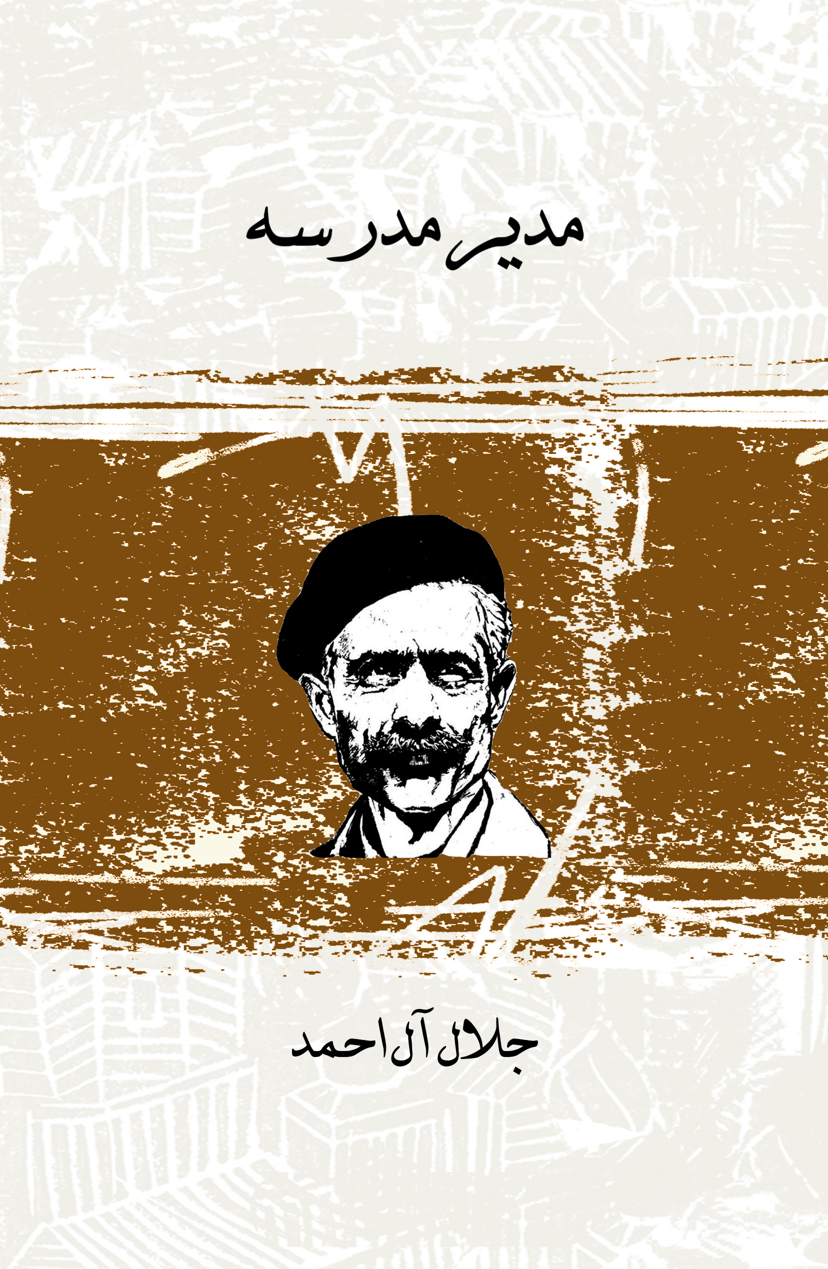 Picture of مدیر مدرسه
