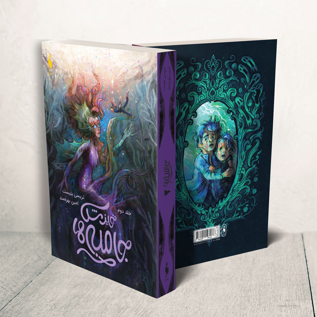 Picture of جامبی‌ها (جلد 2): خیزش جامبی‌ها