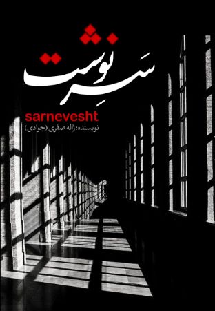 Picture of سرنوشت