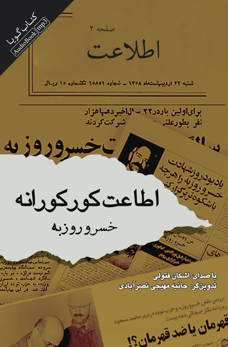 Picture of اطاعت کورکورانه