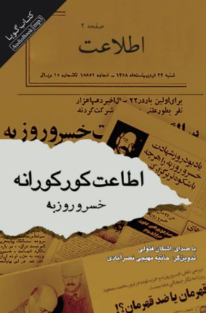 Show details for اطاعت کورکورانه