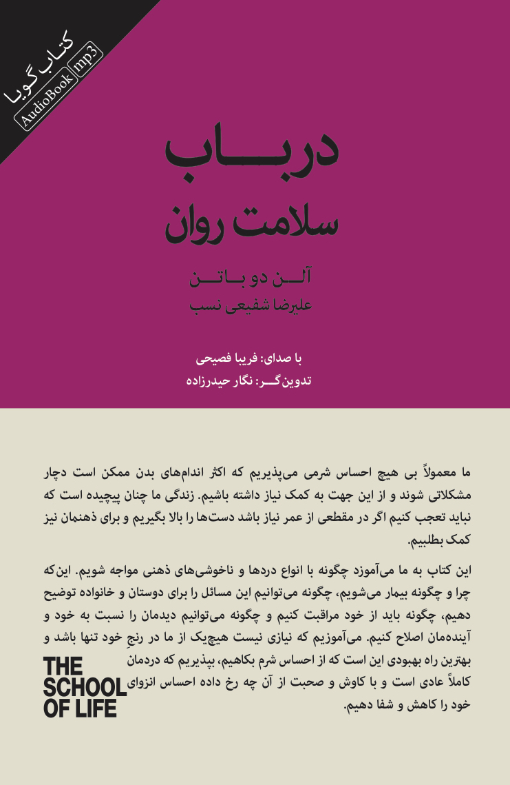 Picture of در باب سلامت روان: در جستجوی آرامش، اطمینان و تسلی
