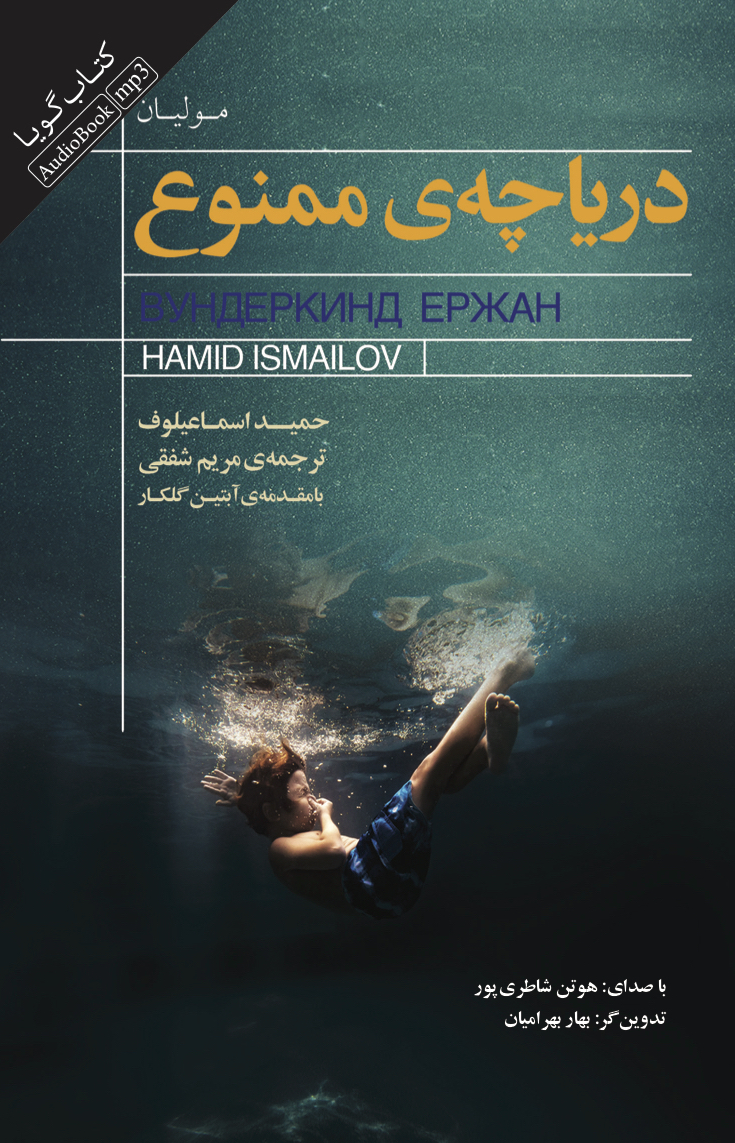Show details for دریاچه‌ی ممنوع