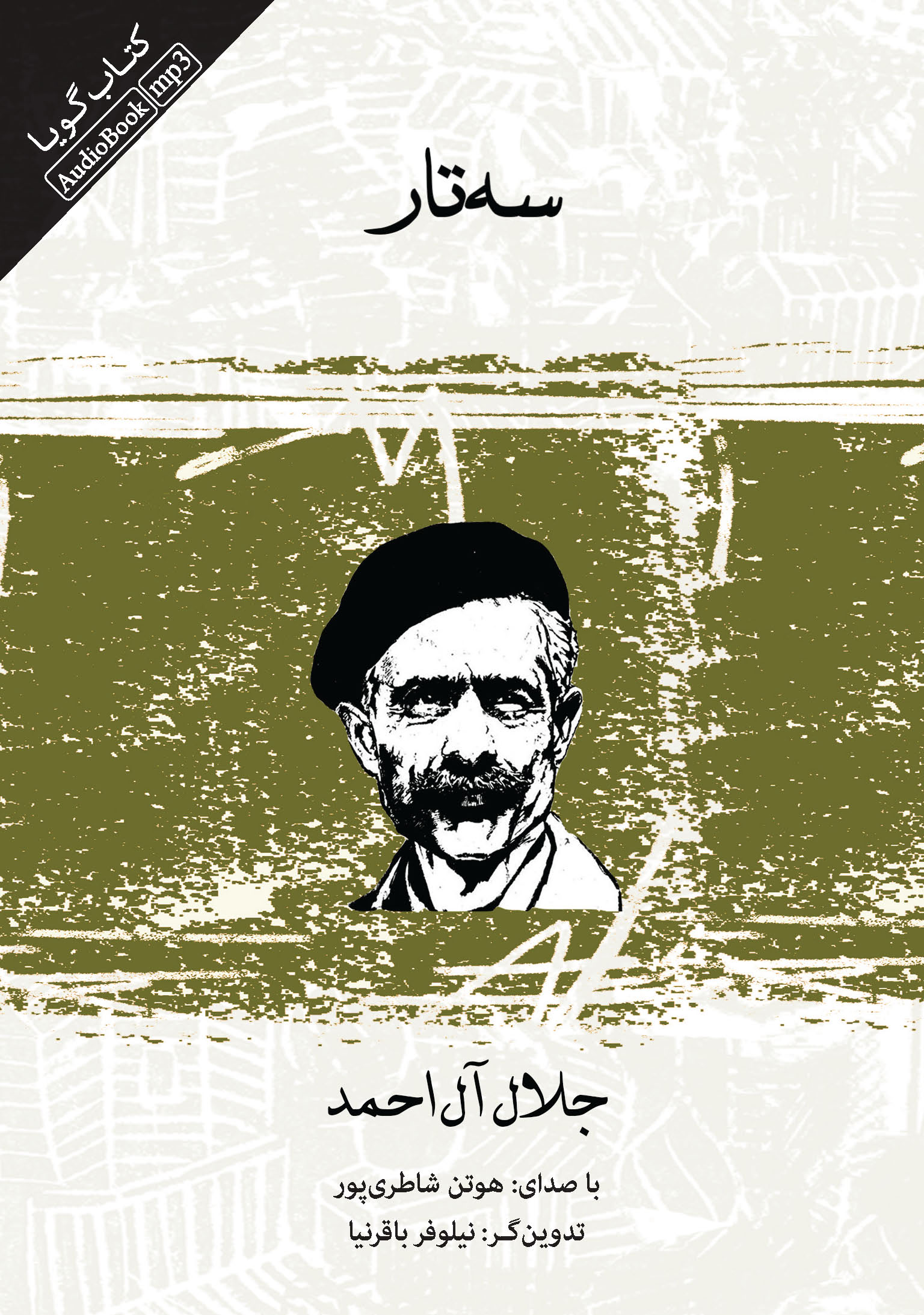 Show details for سه تار