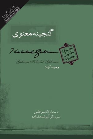 Show details for گنجینه معنوی