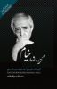 Picture of گزیده اشعار خیام