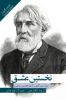 Picture of نخستین عشق