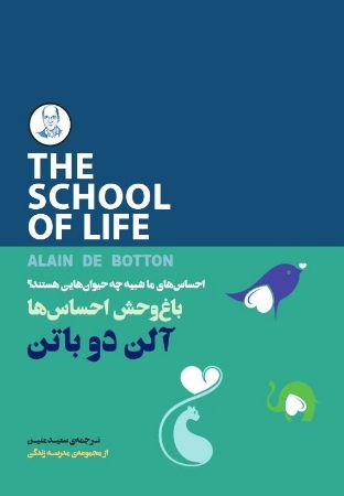 Show details for مجموعه مدرسه‌ی زندگی: باغ‌وحش احساس‌ها: احساس‌های ما شبیه چه حیوان‌هایی هستند؟