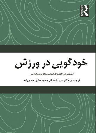 Show details for خودگویی در ورزش