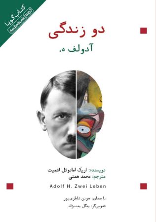 Show details for دو زندگی: آدلف ه.