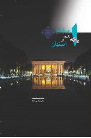Show details for هشت روز در اصفهان