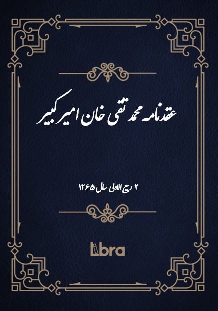 دانشگاه بمبرگ/عقدنامه محمد تقی خان امیر کبیر/cover.jpg